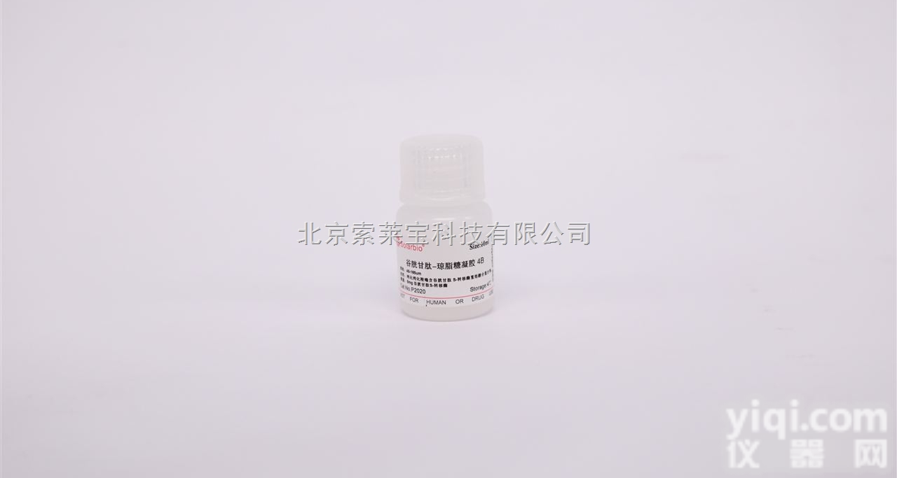 P2020  蛋白质<em>纯化</em>试剂GST<em>标签</em><em>纯化</em><em>树脂</em>（GST Resin）