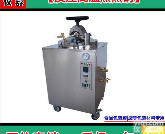 【厂价直销】反压<em>高温蒸煮</em>锅 食品包装膜、袋专用反压<em>高温蒸煮</em>仪