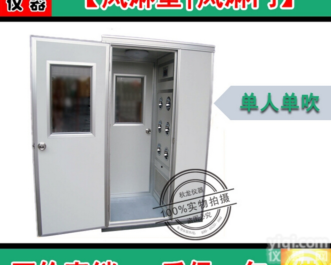 【超值特价】风淋<em>消毒室</em> 单人单吹 彩钢板 QS认证必备风淋室