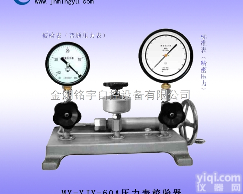 厂家<em>压力表</em><em>校验器</em>YJY-60A/600A <em>压力表</em>校验仪价格（铭宇自控）