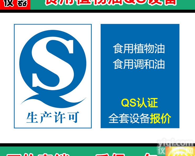 【<em>搭配</em>】起酥油油脂QS<em>认证</em>检测设备 食用油脂制品QS<em>认证</em>仪器