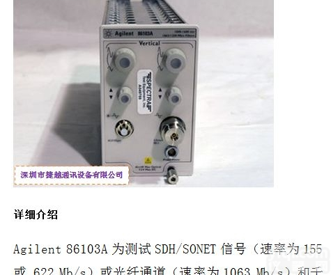 86103A  <em>Agilent 86103A 光电转换模块</em>
