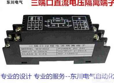WS1521直流<em>电压</em>变送器 <em>信号</em>隔离器 转换<em>模块</em>0-10V转4-20m...