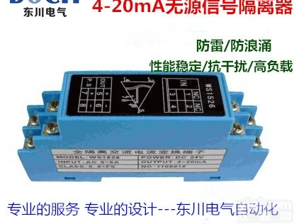WS1562无源过程<em>电流</em>信号<em>隔离器</em>4-20mA <em>电流</em>转换模块 信号隔离...