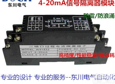 WS1562无源直流信号<em>隔离器</em> 隔离<em>模块</em>4-20mA