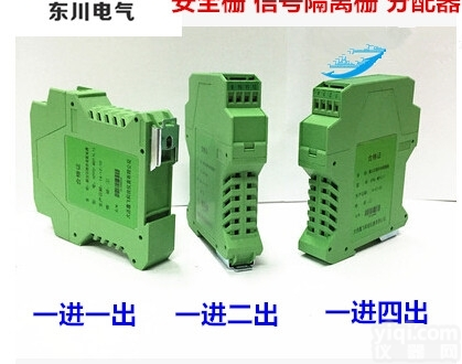 <em>安全栅</em>4-20mA<em>一进</em>四出