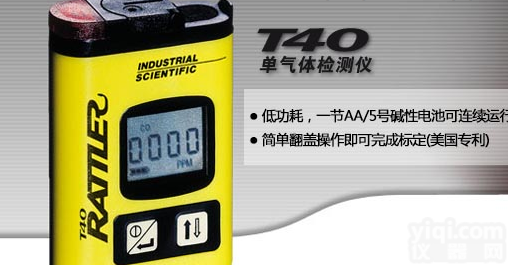 <em>T40</em> 单<em>气体检测仪</em>  <em>T40</em> 单<em>气体检测仪</em>