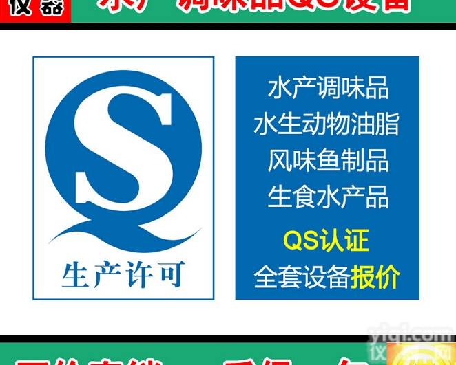 【<em>限时</em>促销】盐渍水产品QS检测设备 盐渍海蜇皮 QS<em>认证</em>设备
