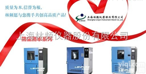 LRHS-101-LH  0℃低温恒定试验箱上海哪家好？