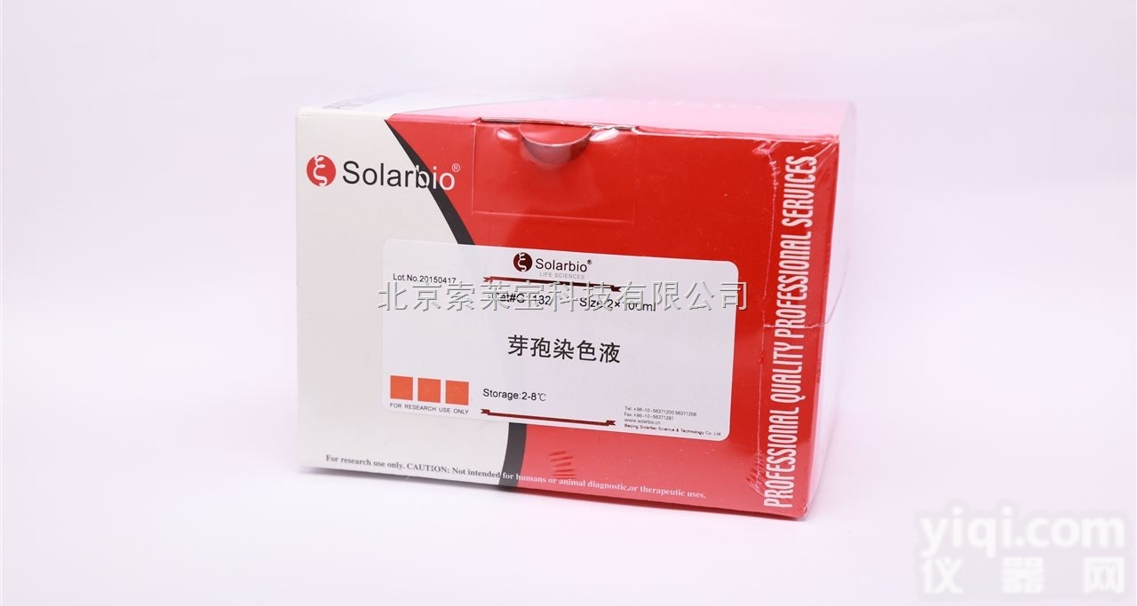 G1132  <em>芽孢</em>染色剂（<em>试剂盒</em>）