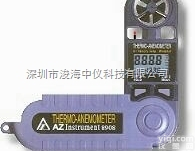 <em>AZ8908</em> <em>台湾</em>衡欣<em>风速</em>风温计