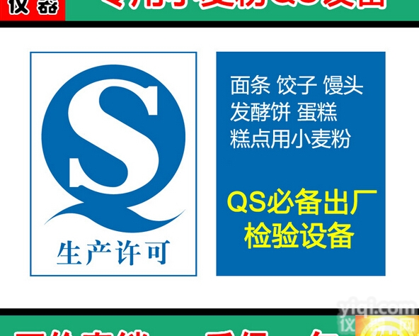 专用<em>小麦粉</em>QS检验设备 面条 饺子 馒头 发酵饼用<em>小麦粉</em> QS设备