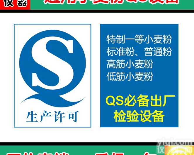 通用<em>小麦粉</em>QS检验设备 特制一等<em>小麦粉</em> 标准粉 高筋<em>小麦粉</em> QS设备
