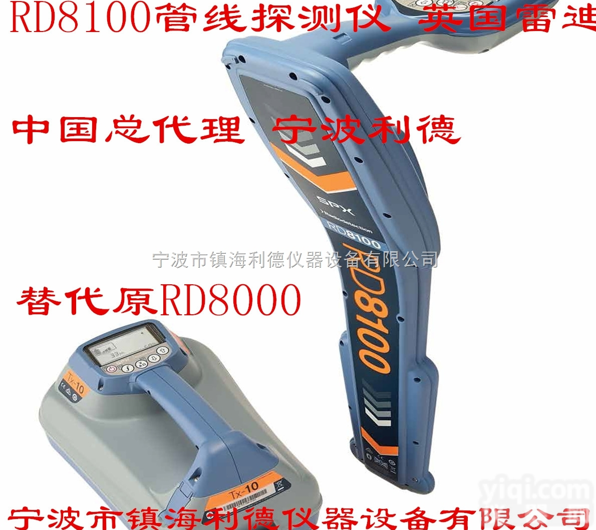 <em>雷迪</em>RD8100PXL管线仪  <em>英国</em><em>雷迪</em>RD8100地下管线探测仪总代理商