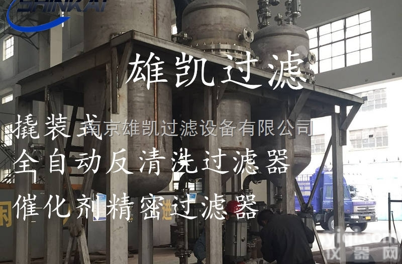 全自动反清洗<em>过滤器</em>、催化剂<em>过滤器</em>、烧结金属<em>过滤器</em>、不锈钢<em>耐高温</em><em>过滤器</em>