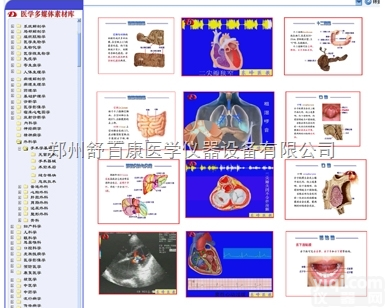 SBK/KF10  医学<em>多媒体</em><em>素材</em>库及<em>教学平台</em>