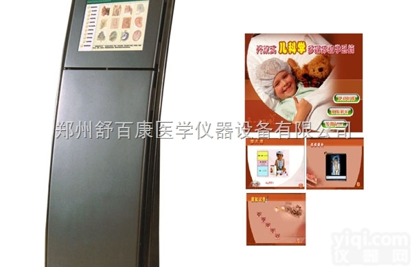 SBK/L-0232  <em>开放式</em><em>儿科学</em>多媒体教学系统