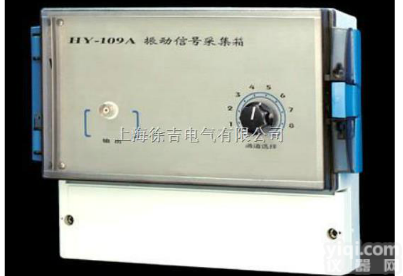 HY-109A  HY-109A<em>振动</em><em>信号</em>采<em>集箱</em>