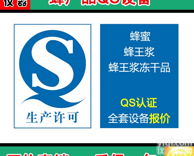 【打包】蜂<em>产品检验</em>设备|蜂蜜、蜂王浆、蜂花粉、蜂<em>产品检验</em>设备