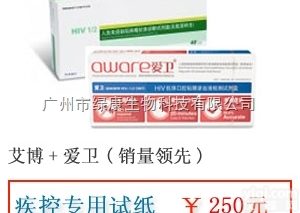 <em>艾博艾滋病检测试纸</em>价格