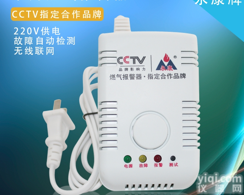 <em>家用</em>燃气泄漏<em>报警器</em>，燃气泄漏<em>报警器</em>价格，<em>家用</em>燃气<em>报警器</em>传感器厂家