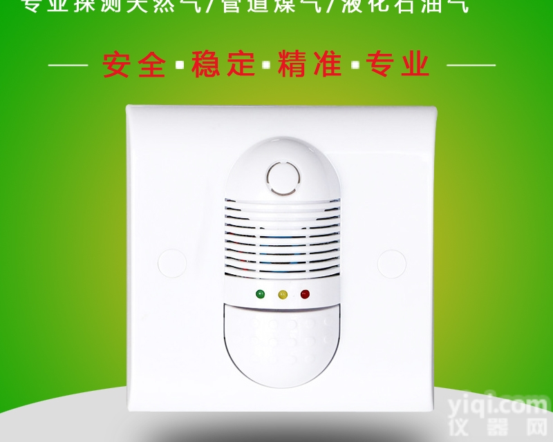 <em>独立式</em>家用燃气<em>报警器</em>,燃气<em>报警器</em>传感器的型号
