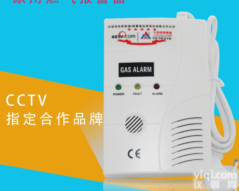 YK-828-RQ10  燃气报警器_机械手燃气报警器_直销机械手燃气报警器传感器