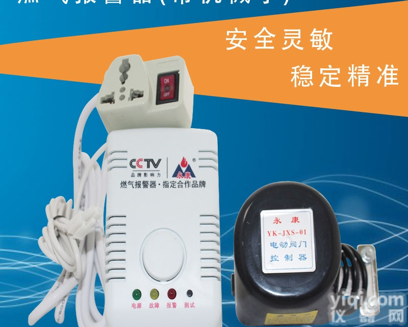 燃气<em>报警器</em>，声光<em>报警器</em>传感器，家用燃气<em>报警器</em>带管道<em>机械手</em>