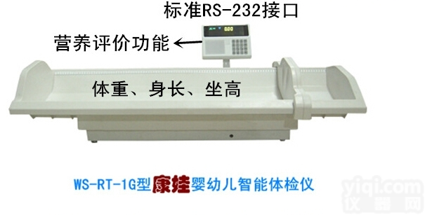 WS-RTG-1G  0-3岁康娃新款婴儿秤，WS-RTG-1G<em>妇幼</em>儿保健卫生院电子秤，<em>卧式</em>...