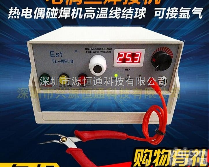 TL-WELD  EST TL-WELD<em>热电偶</em>丝碰<em>焊机</em> 金属丝结球机 <em>热电偶</em>线点<em>焊机</em>