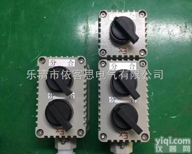 防爆开关单极双极三级/单联单控<em>双联</em><em>三联</em>铝合金防爆开关