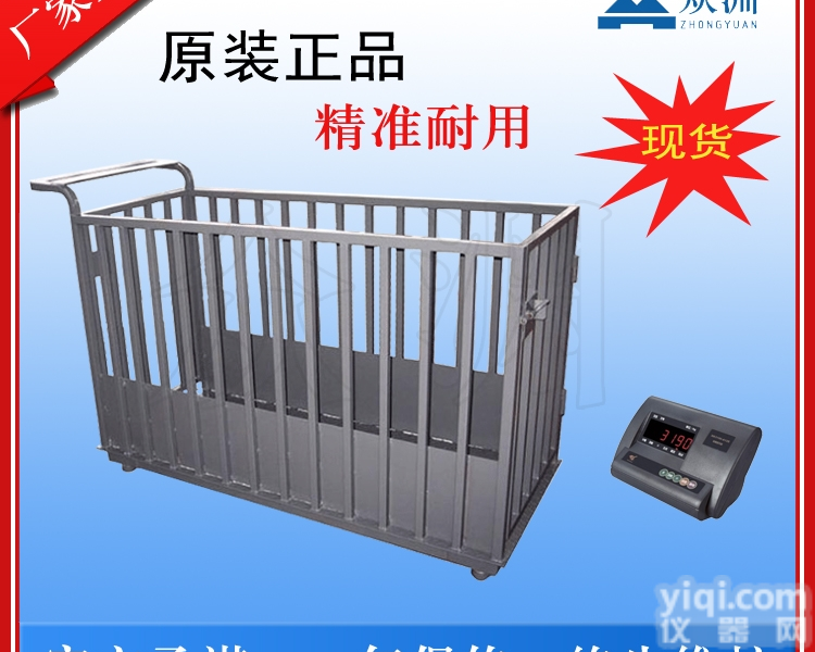 称5-6羊的<em>畜牧</em>秤<em>直销</em>，猪笼秤生产厂家