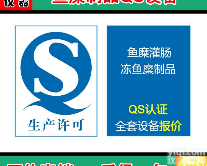 <em>鱼糜</em>制品QS认证设备|熟制<em>鱼糜</em>灌肠检验设备|冻鱼<em>鱼糜</em>制品检验设备