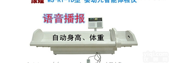 WS-RT-1D  康娃婴幼儿智能体检仪电子<em>婴儿</em>秤身高<em>体重</em>测量仪新生儿卧式,超声波身高<em>体重</em>...