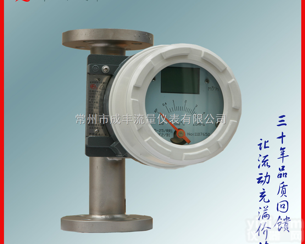 LZD-25/RR1/M8/E2/B1  包邮<em>包税</em>湖南丨<em>金属管</em>浮子流量计丨成丰仪表丨隔爆型指示器丨防腐性强丨远传...
