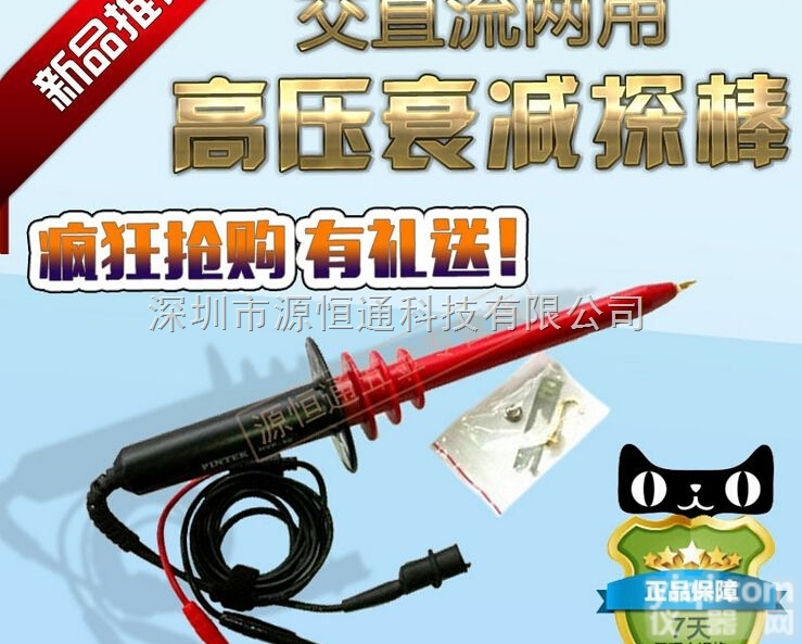 HVP-40  台湾品致HVP-40交直流两用<em>高压</em><em>衰减</em><em>探棒</em>1000:1接万用表<em>高压</em>测试...