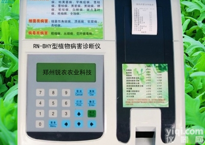 RN-BHY  郑州锐农庄稼病情分析仪帮助种植户<em>早期</em><em>预防</em>各类病植物病害检测仪害提早FZ