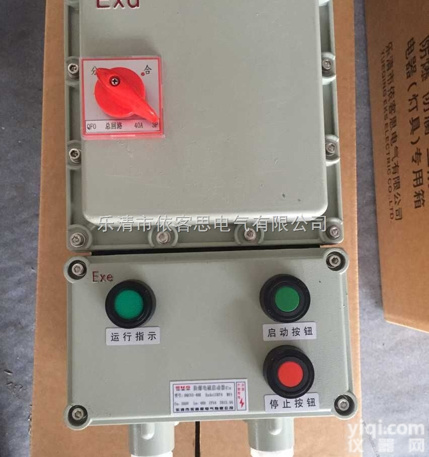 BXM52防爆照明配电箱<em>隔爆型</em>动力电控箱挂式电磁开关箱<em>订做</em>