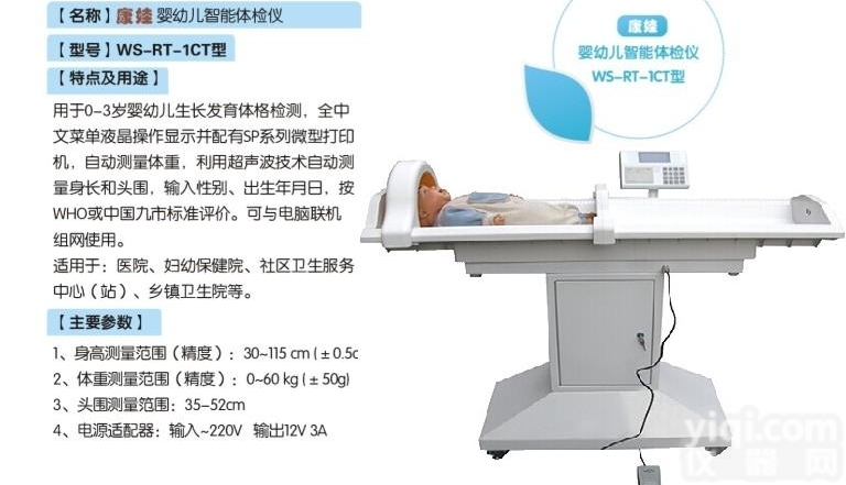 WS-RT-1CT  康娃全自动婴幼儿智能体检仪<em>医用</em>电子体重秤体检量床厂家直销 <em>婴儿</em>秤<em>什么</em>Pai...