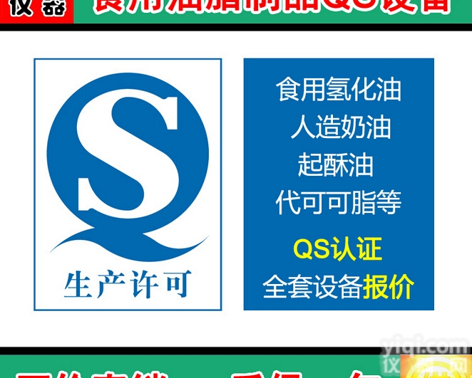 QS<em>认证</em>  食用动物<em>油脂</em>类QS<em>认证</em>设备|食用猪油检验设备|牛油QS设备