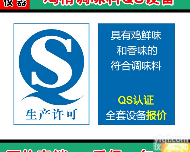 鸡精<em>调味料</em>QS认证设备|味精检验设备|食用盐检验设备|复合<em>调味料</em>