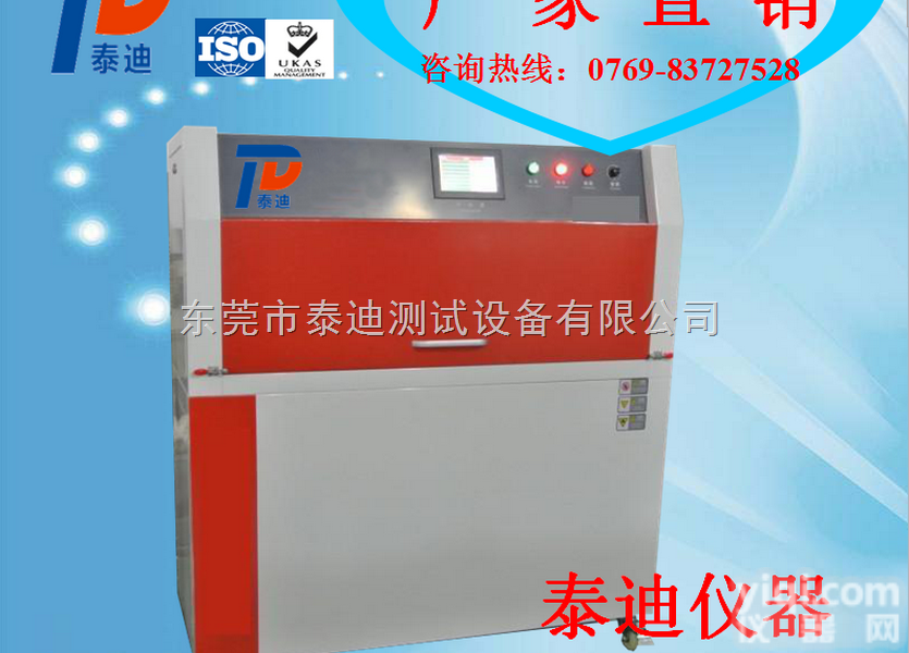 供应紫外线<em>抗老化</em>试验箱 UV紫外线老化试验机 老化实验机