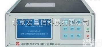 Y09-301（AC-DC）激光尘埃粒子<em>计数器</em> 苏净 （交直流<em>两用</em>）
