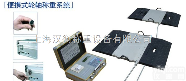 浙江四块板无线<em>便携式</em><em>轴重</em><em>汽车衡</em> 60吨<em>便携式</em>汽车<em>轴重</em>仪厂家