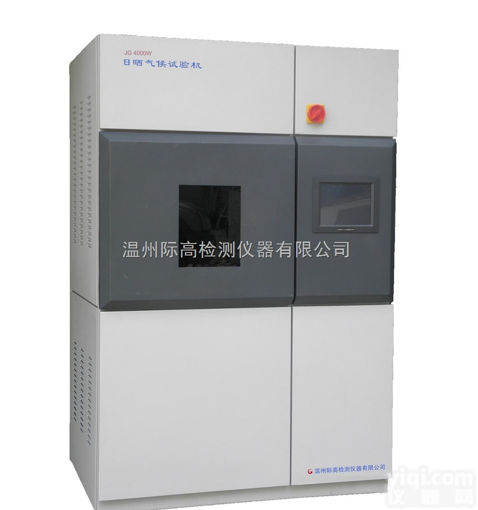 JG4000型  JG4000型水冷式日晒气候<em>老化</em>仪/日晒气候<em>试验仪</em>/耐光<em>老化</em>试验机