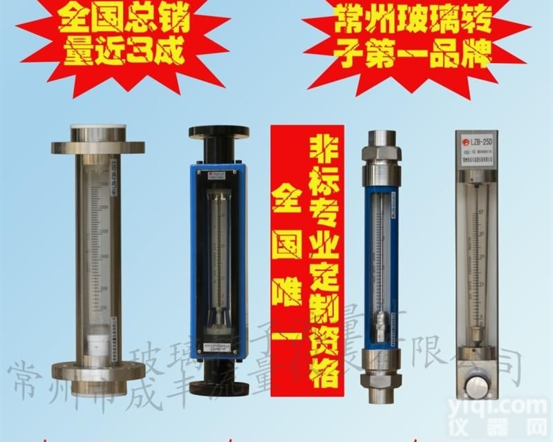 全系列  包邮<em>包税</em>天津丨玻璃转子流量计<em>非标</em>|厂家生产玻璃转子流量计丨<em>非标</em>可定制