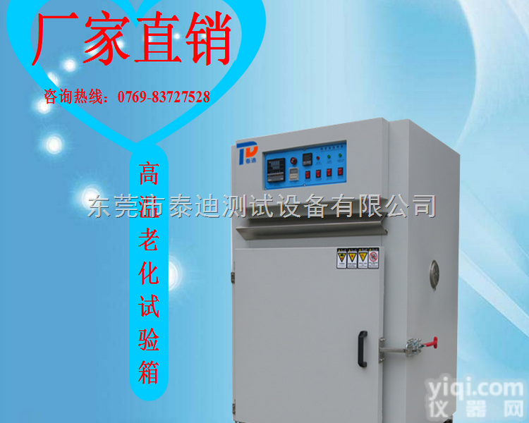 <em>氮气</em>高温老化<em>试验箱</em> 高温干燥箱 高温烤箱2年超长保修期