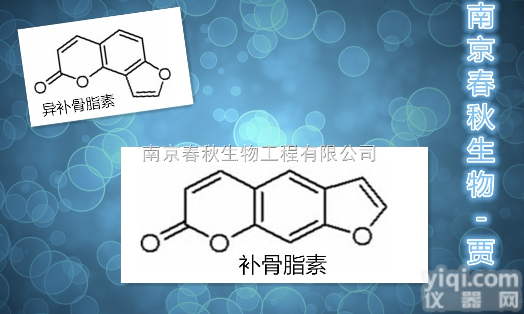 大于98%  异<em>补骨脂</em>素/Isopsoralen/523-50-2-<em>植物</em><em>提取物</em>