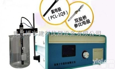 氯离子含量快速测定仪-<em>青岛</em>博宇<em>建科</em><em>仪器设备</em>有限公司