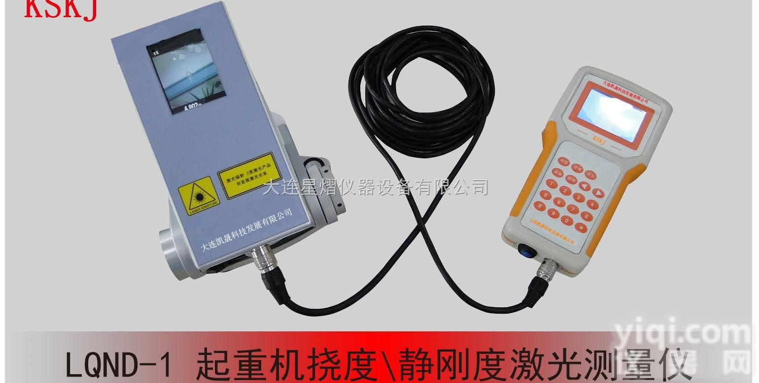 LQND-1  可视型起重机挠度\静刚度激光测量仪